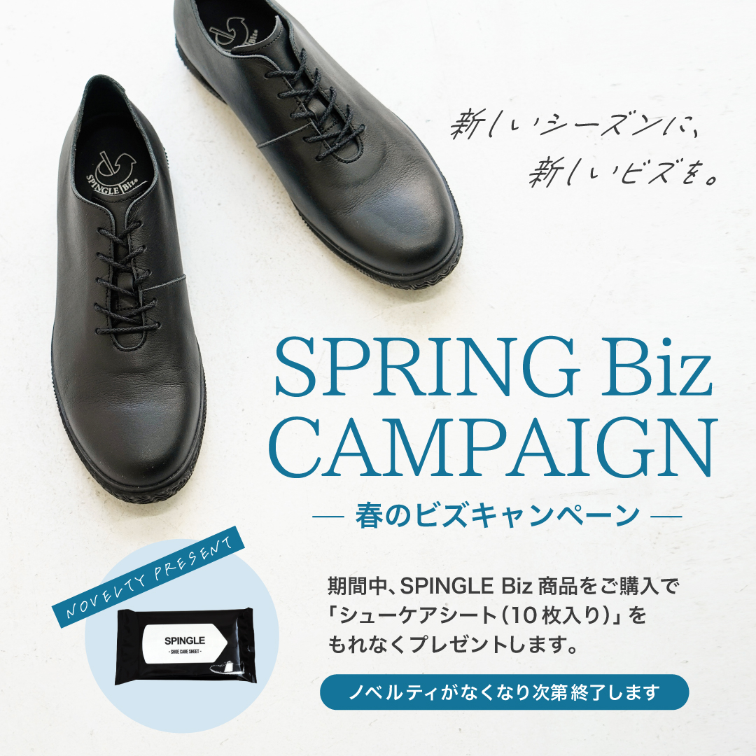 SPRING Biz CAMPAIGN - 国産ハンドメイド スニーカー スピングル